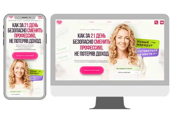 Лендинг для онлайн-курса — второй проект в портфолио